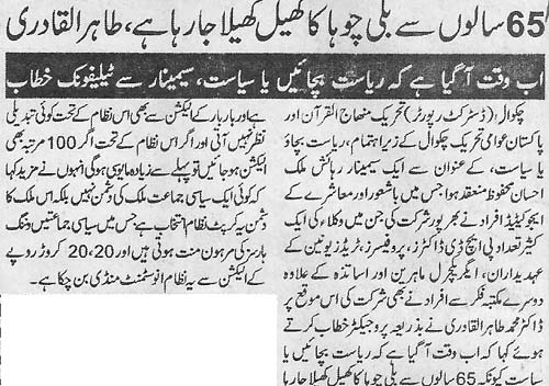 Pakistan Awami Tehreek Print Media CoverageDaily Azkar Chakwal)
